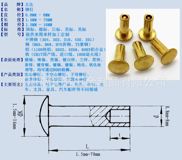 【深圳文达】供应大头铆钉 伞头铆钉 大头半空心铆钉 大头实心钉