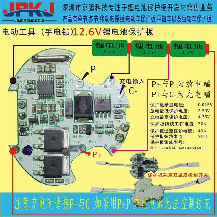 电动工具保护板