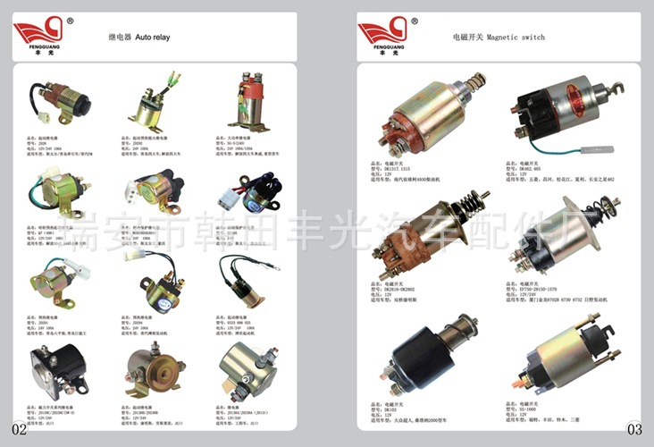 豐光電磁閥目錄2