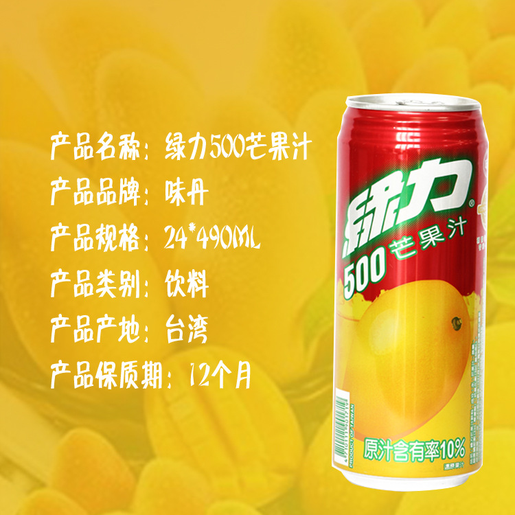 台湾进口食品  味丹 绿力500芒果汁 休闲食品饮料 健康绿色好喝