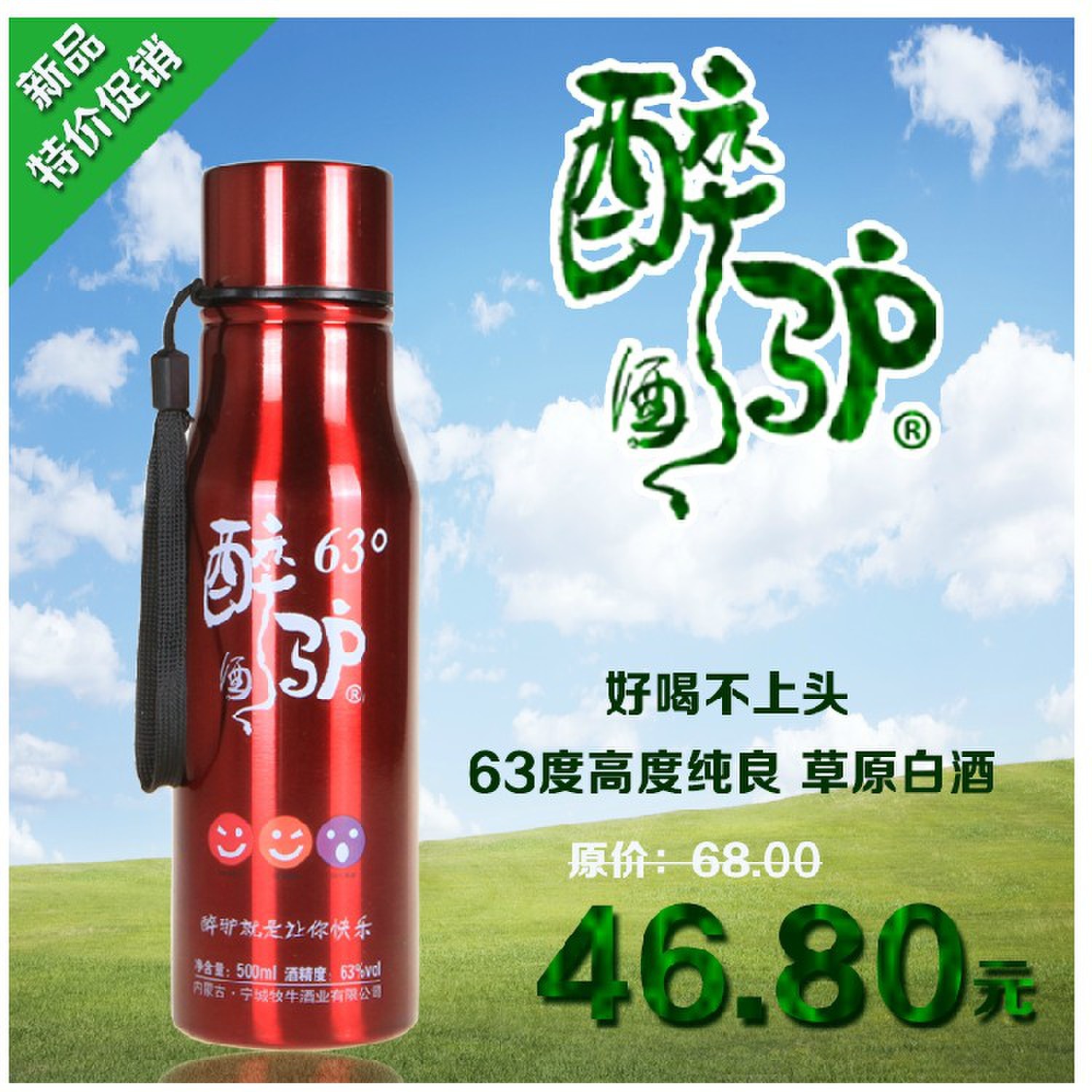 内蒙古特产白酒招商 63度茶杯升级版权闷倒驴 醉驴酒