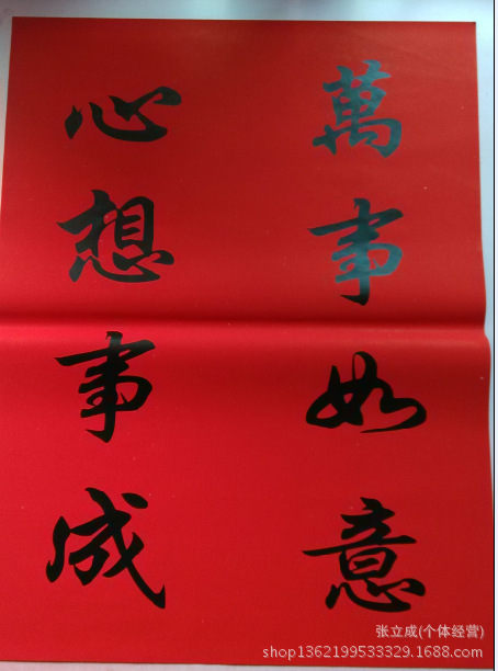 【2015新款全年红纸黑字对联 黑金春联批发 4