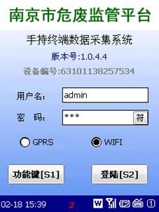 【WindowsCE手持终端数据采集器应用软件定