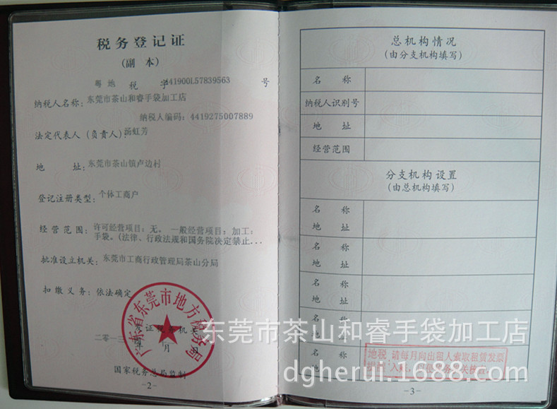和睿的证�? height=
