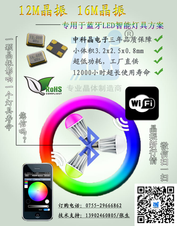 晶振2.4G灯光调色温示意图