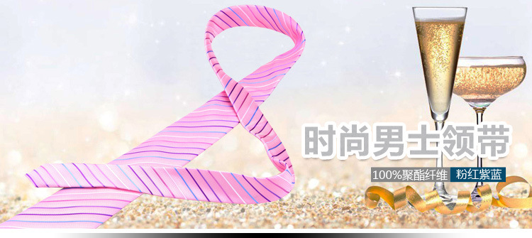 G2000粉红紫蓝领带_02