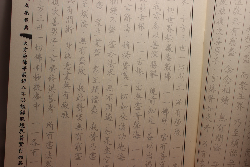 大方广佛华严经临摹字帖结缘抄经帖佛教书册