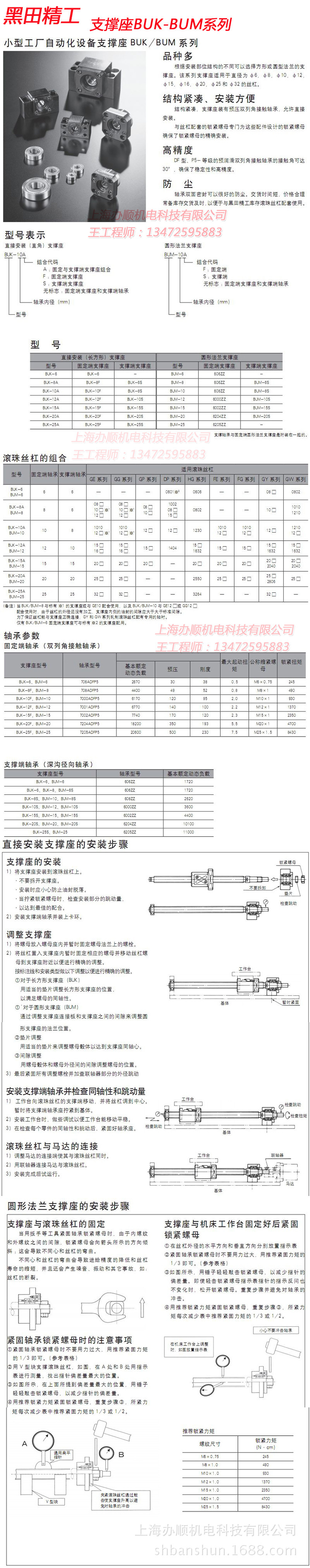 黑田精支撐座