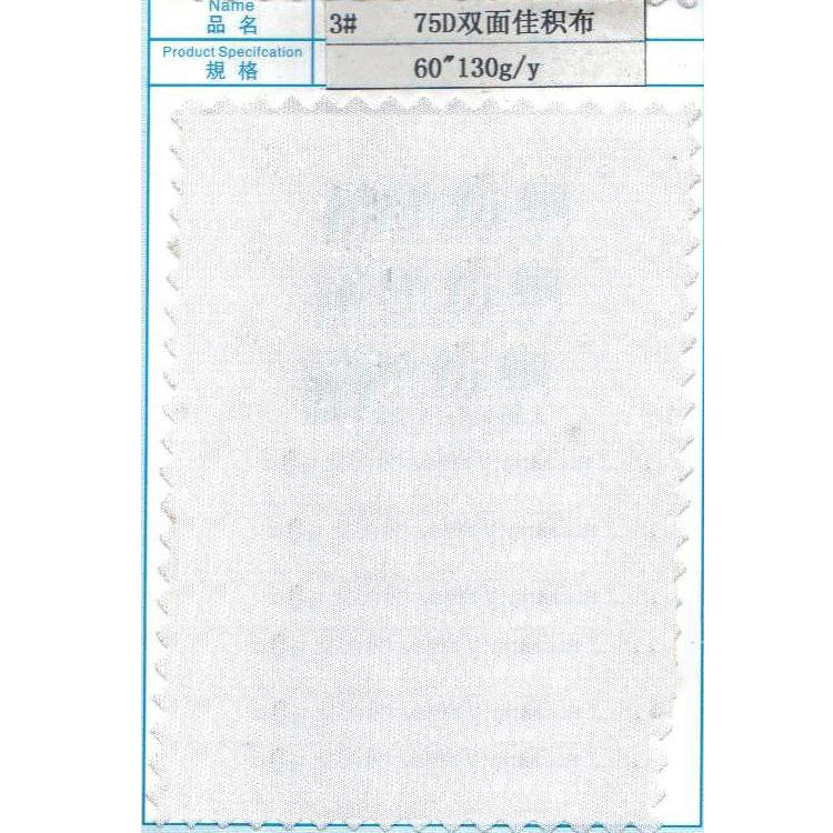 3# 75D双面佳积布