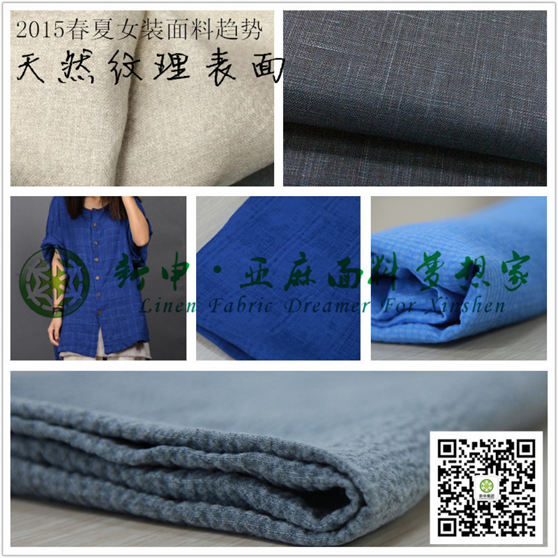 面料趨勢 天然紋理表面