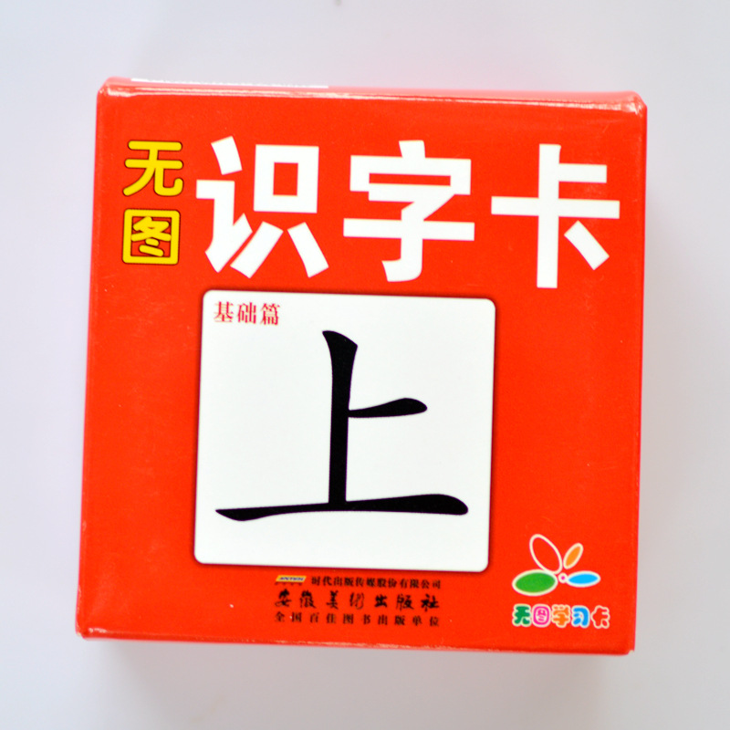 识字卡片早教学习拼音数字汉字识卡 上一个 下一个 举报 本套卡片