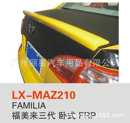 LX-MAZ210 FAMILIA 福美来三代 卧式 FRP