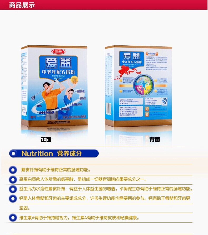 特價(jià)中老年配方奶粉 400g袋裝 專為中老年設(shè)計(jì)三元愛益奶粉