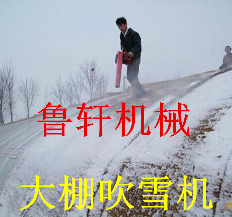 吹雪机大棚6