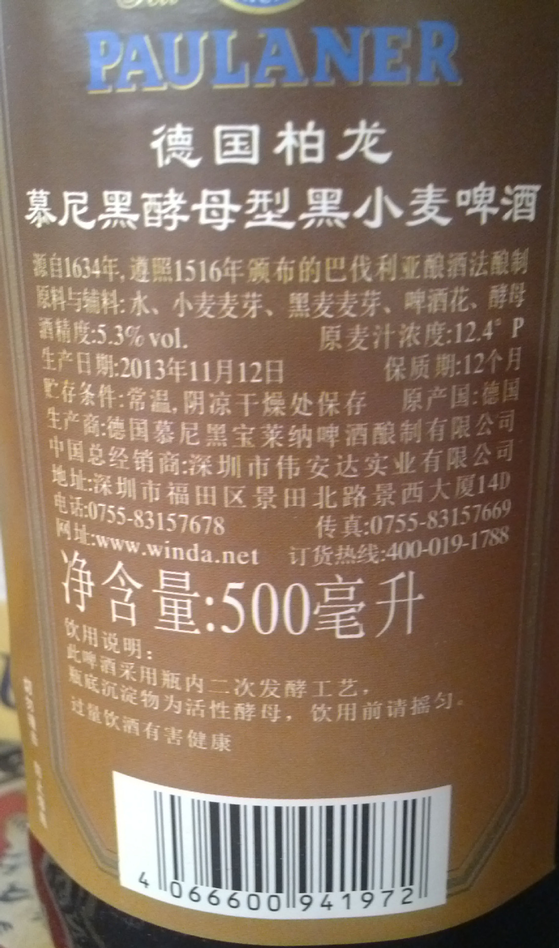 柏龙黑啤 柏龙酵母型黑小麦啤酒 500ml 武汉洋酒啤酒批发