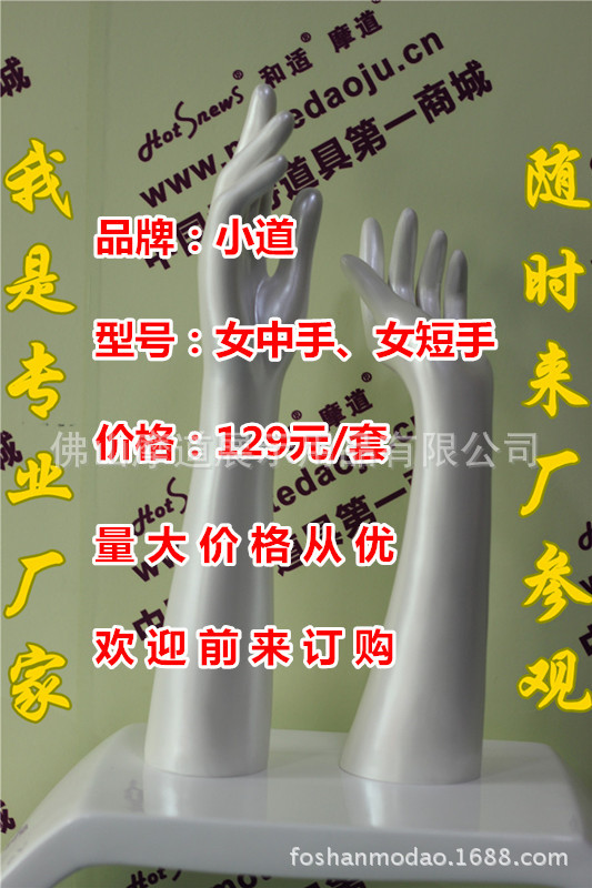 女长直手短手模珍珠白色B_副本