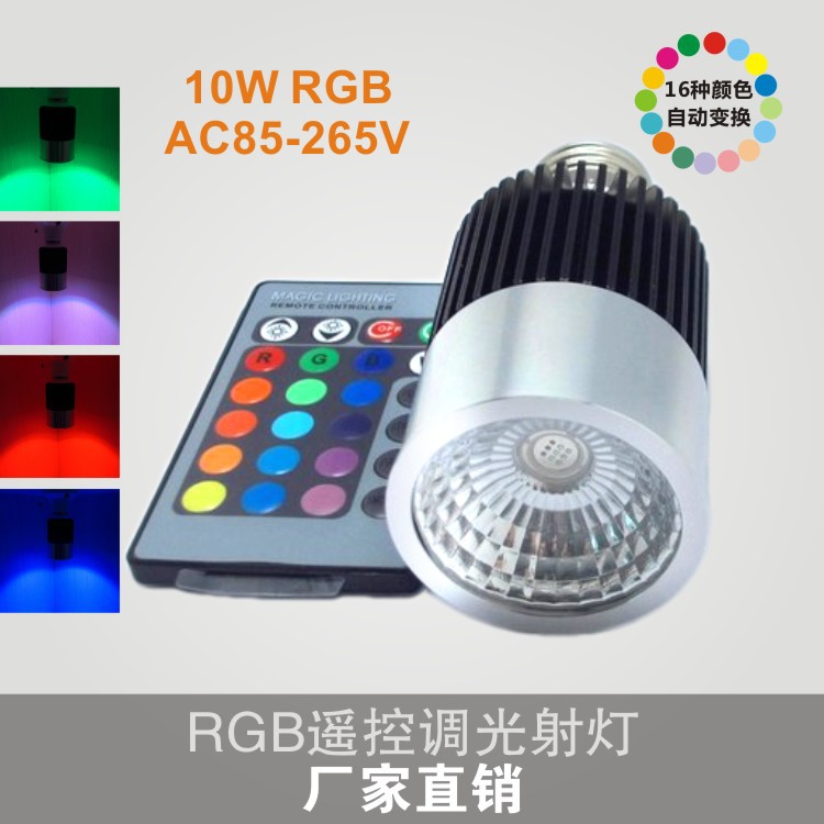 RGB七彩灯杯/RGB灯杯 LED新款10W七彩射灯 厂家直销10WRGB射灯  LED情景七彩RGB照明