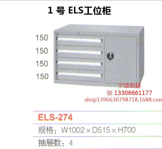 ELS工位櫃1jpg