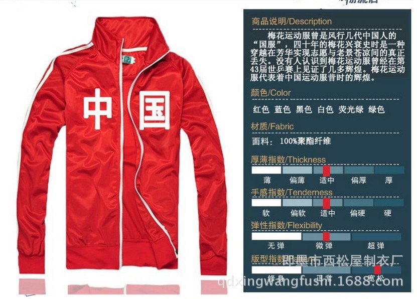 厂家直销 复古国货梅花牌运动服中国外套 情侣 班服 活动服