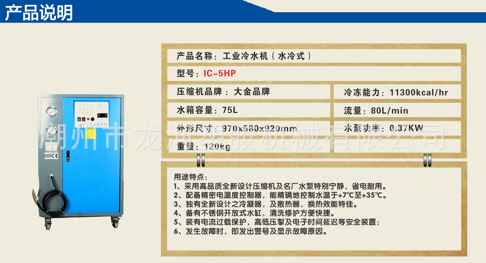 技术参数IC-5HP 水