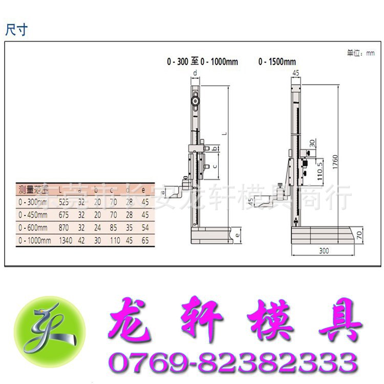 龍軒遊標尺1