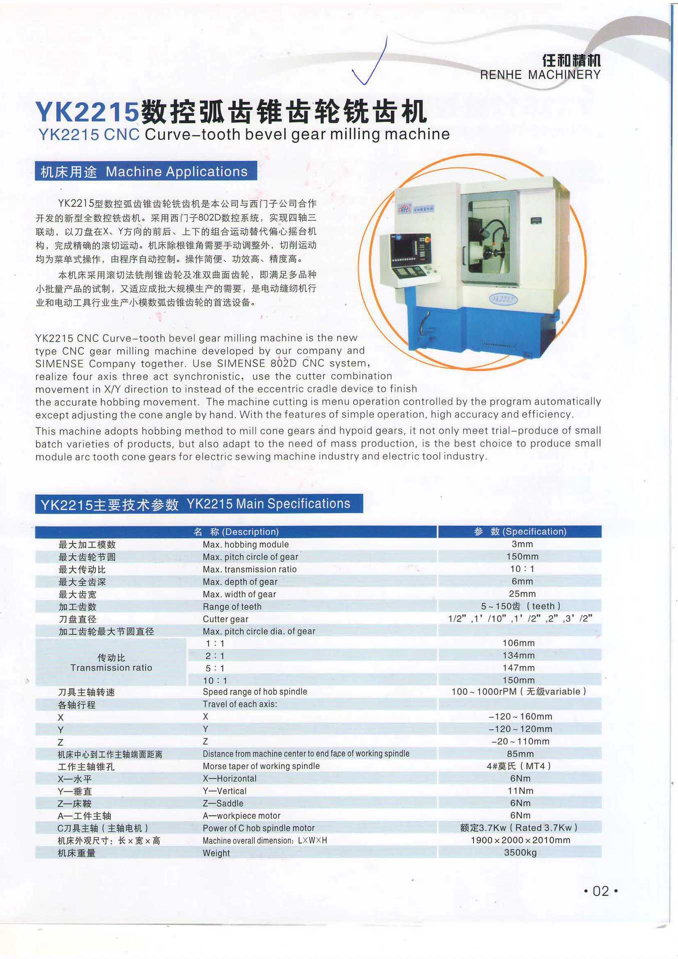 上海任和精密机械YK2215数控弧齿锥齿轮铣齿机