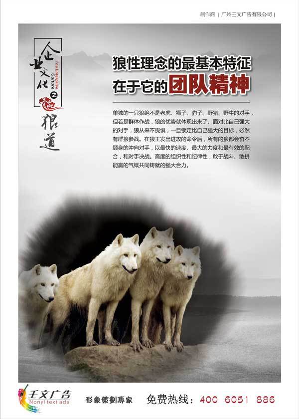 团队精神狼的口号