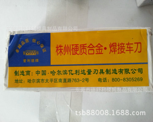 德舒利专业批发爱利德硬质合金车刀 爱利德车刀 爱利德焊接车刀