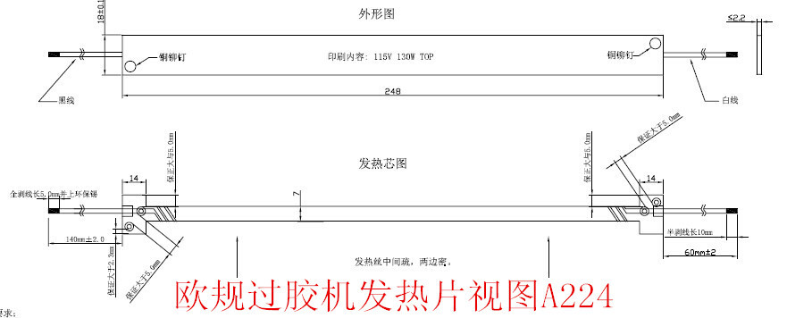 欧规过胶机发热片A224