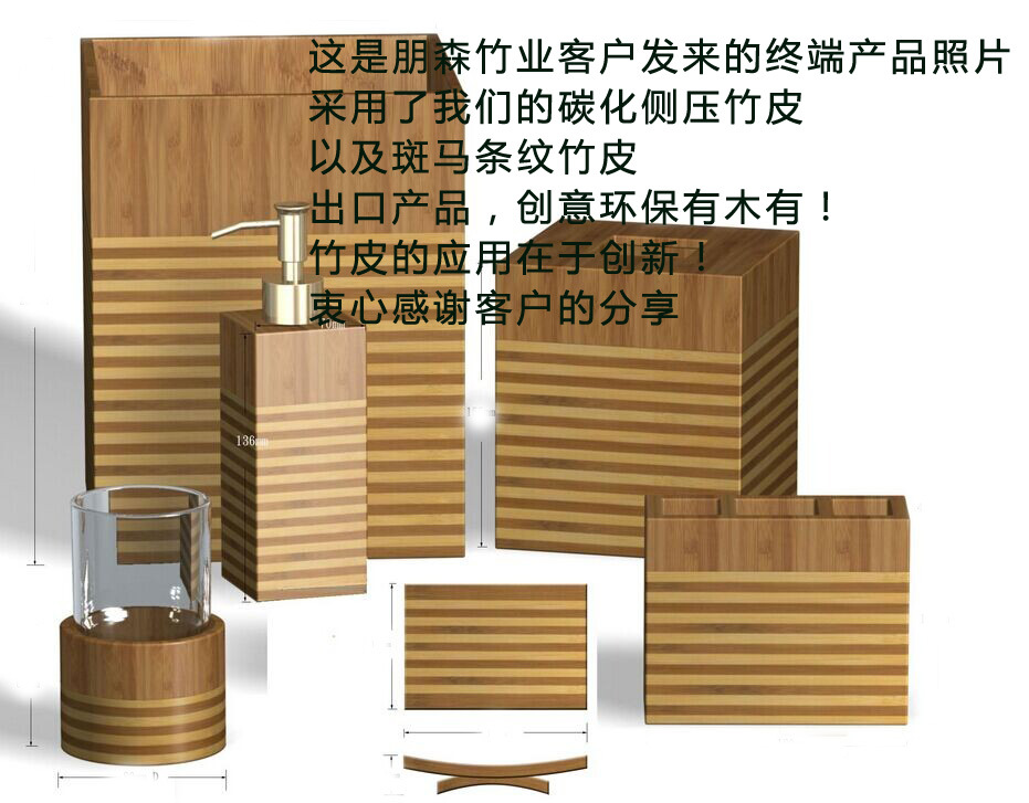 斑马纹竹皮 碳侧竹皮 朋森产品 2