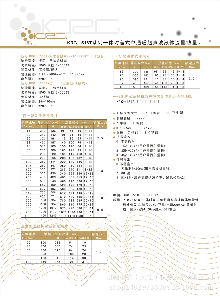 管段一體式超聲波流量計(jì)2