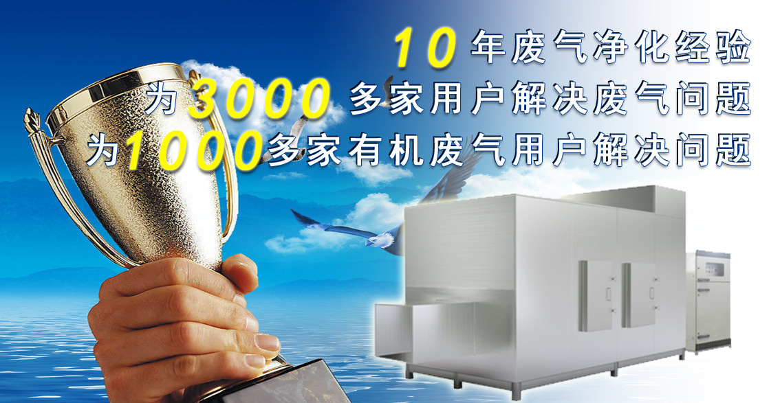 印刷废气处理