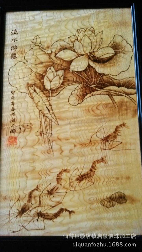 精品 楠木 水波纹 手工 烙画