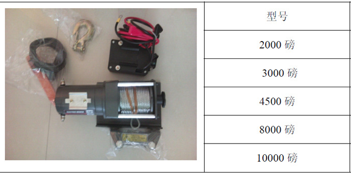 汽车必备12伏车载电动绞盘 24伏拖车专用电动绞盘 质优价廉保品质