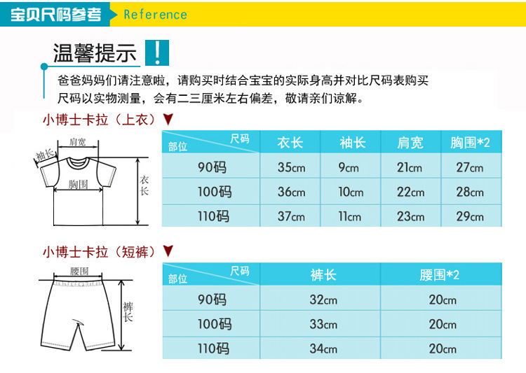 7、嘟嘟哒8607  尺码图