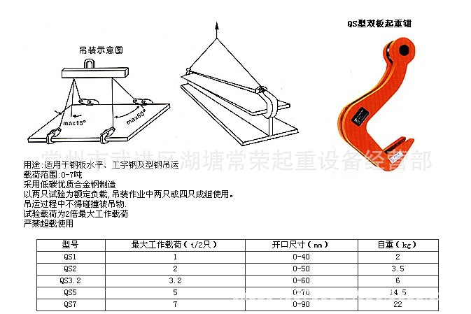 供应优质qs双板起重钳 横吊钢板钳 钢板吊钩1t-7t