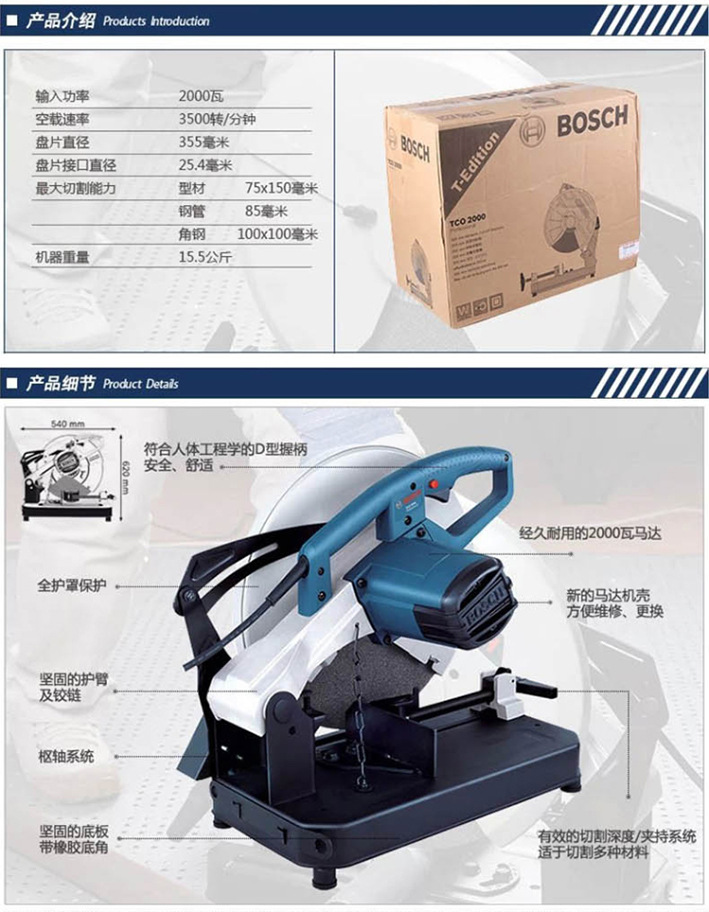 tco2000原装博世型材切割机多功能切割机钢材电锯电动工具无齿锯