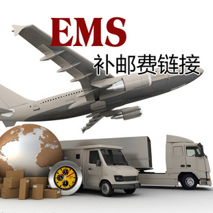 EMS顺丰补拍邮费连接(换购连接)其他补拍运费