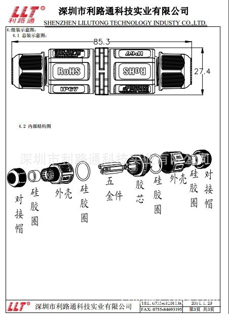 L20对接规格书2