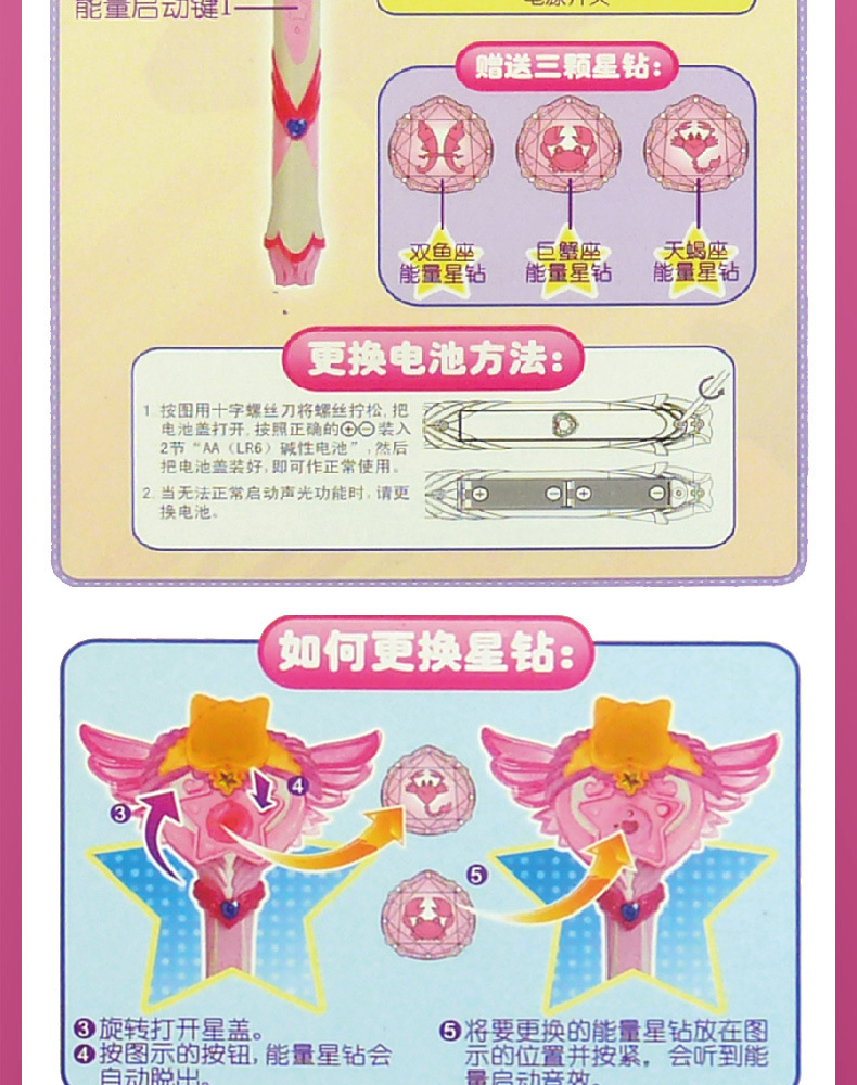 正版奥迪双钻 巴拉拉小魔仙大电影2 美雪星翼魔法召唤套装581312s
