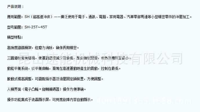 SH系列超高速沖床1