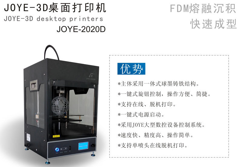 嘉一供应2020D-3D桌面打印机 三维打印机 湖北厂家直销