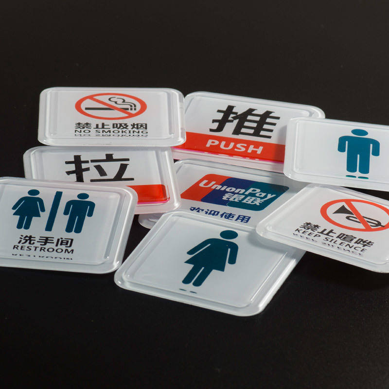 纸类标签-秀可新产品100*100MM男女洗手间门