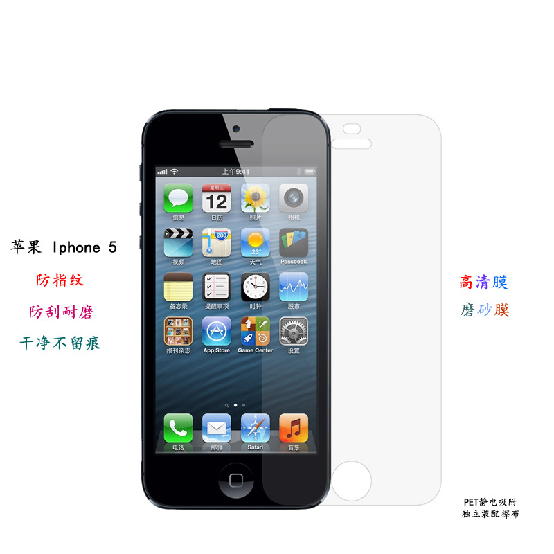 苹果 iphone5 手机保护膜 高清专用贴膜 苹果5