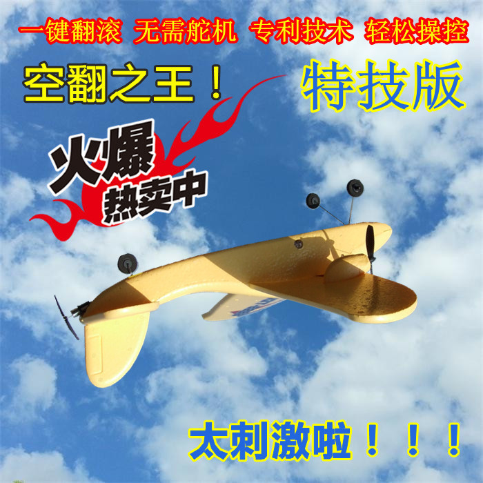 3D特技翻滚 遥控飞机 固定翼 航模 滑翔机 儿童