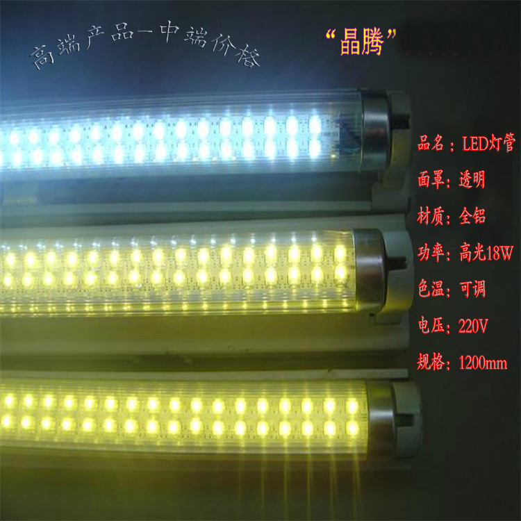 LED透明罩T8彩色燈管
