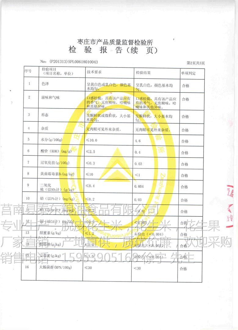 检验报告第3页