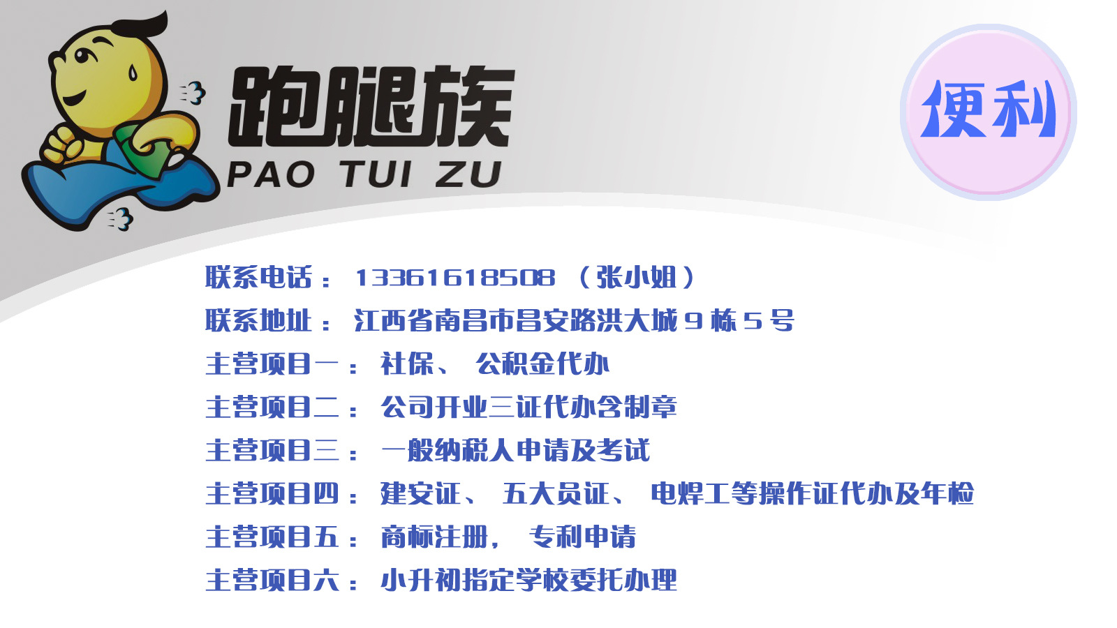 保险服务-【跑腿帮】江西南昌开业证照办理 含