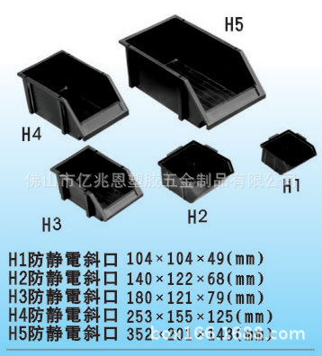 H1-H5防静电斜口