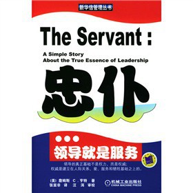 现货 忠仆:领导就是服务 图片